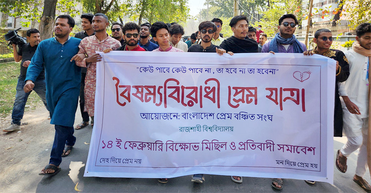 রাবিতে বৈষম্যবিরোধী প্রেমযাত্রা, বঞ্চিতদের বিক্ষোভ